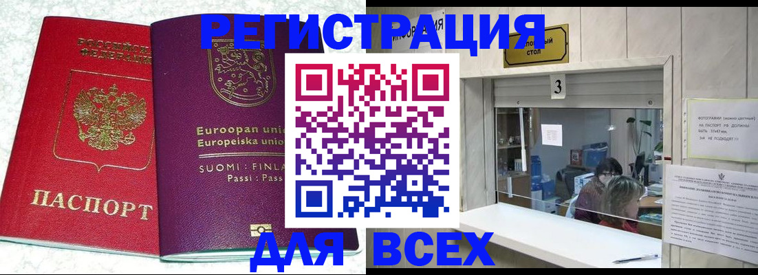 временная регистрация для всех в Кондрово